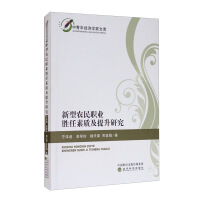 Seller image for Research on the Professional Competence of New Farmers and Their Improvement(Chinese Edition) for sale by liu xing