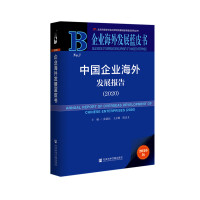Seller image for Blue Book of Overseas Development of Enterprises: Report on Overseas Development of Chinese Enterprises (2020)(Chinese Edition) for sale by liu xing