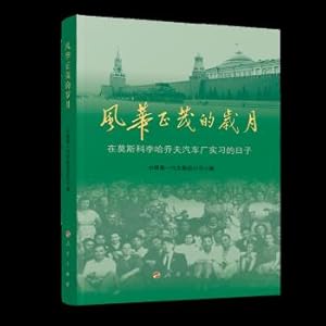 Immagine del venditore per Prosperous years-the days of internship at Moscow Likhachev Automobile Plant(Chinese Edition) venduto da liu xing