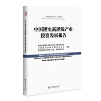 Immagine del venditore per China's lithium battery new energy industry investment development report(Chinese Edition) venduto da liu xing