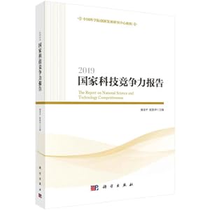 Imagen del vendedor de 2019 National Science and Technology Competitiveness Report(Chinese Edition) a la venta por liu xing