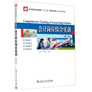 Imagen del vendedor de Comprehensive training for accounting positions (Economic Management 3rd Edition)(Chinese Edition) a la venta por liu xing