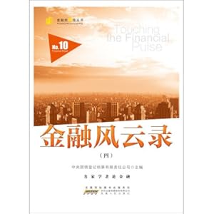 Imagen del vendedor de Financial Records (4)(Chinese Edition) a la venta por liu xing