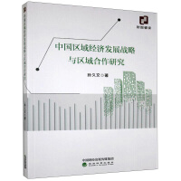 Imagen del vendedor de Research on China's Regional Economic Development Strategy and Regional Cooperation(Chinese Edition) a la venta por liu xing
