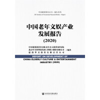 Immagine del venditore per China Senior Citizens' Entertainment Industry Development Report (2020)(Chinese Edition) venduto da liu xing