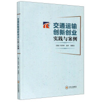 Imagen del vendedor de Practices and cases of transportation innovation and entrepreneurship(Chinese Edition) a la venta por liu xing