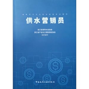 Seller image for Water supply salesman(Chinese Edition) for sale by liu xing