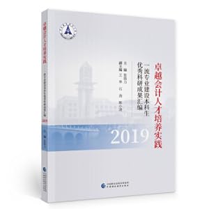 Immagine del venditore per Excellent accounting talent training practice: compilation of outstanding scientific research achievements of undergraduates in first-class professional construction (2019)(Chinese Edition) venduto da liu xing