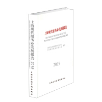 Immagine del venditore per Shanghai Modern Service Industry Development Report 2019(Chinese Edition) venduto da liu xing