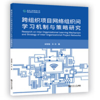 Seller image for Study on the Learning Mechanism and Strategy of Inter-organizational Project Network Inter-organization(Chinese Edition) for sale by liu xing