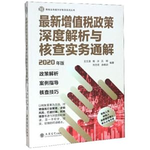 Image du vendeur pour In-depth analysis and verification of the latest value-added tax policy(Chinese Edition) mis en vente par liu xing