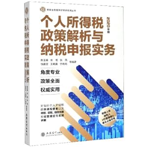 Imagen del vendedor de Personal income tax policy analysis and tax declaration practice (2020 version)/Tax business improvement helper series series(Chinese Edition) a la venta por liu xing