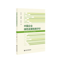 Imagen del vendedor de Evaluation of the degree of green development of Chinese companies-based on the perspective of listed companies in the energy industry(Chinese Edition) a la venta por liu xing