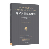 Immagine del venditore per Buying funds like this makes money: Morningstar teaches you how to allocate funds (2nd edition)(Chinese Edition) venduto da liu xing