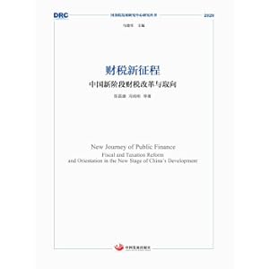 Seller image for A New Journey of Finance and Taxation: China's Fiscal and Taxation Reform and Orientation in the New Stage (Research Series by the Development Research Center of the State Council 2020)(Chinese Edition) for sale by liu xing