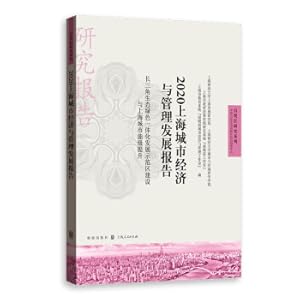 Seller image for 2020 Shanghai Urban Economy and Management Development Report-Construction of the Yangtze River Delta Ecological and Green Integrated Development Demonstration Zone and Shanghai City Energy Level Upgrade(Chinese Edition) for sale by liu xing
