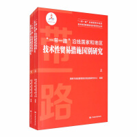 Imagen del vendedor de Country Study on Technical Trade Measures of Countries and Regions along the Belt and Road (Volumes 1 and 2 of the package)(Chinese Edition) a la venta por liu xing