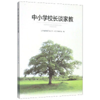 Imagen del vendedor de Primary and secondary school principals talk about tutoring(Chinese Edition) a la venta por liu xing