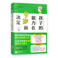 Immagine del venditore per The childs abilities are determined before the age of 9 (development of the six intelligences. easy to cope with the connection between the young and the young. and not lost in the young and young!)(Chinese Edition) venduto da liu xing