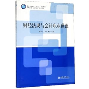 Immagine del venditore per Financial Regulations and Accounting Professional Ethics(Chinese Edition) venduto da liu xing