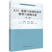 Imagen del vendedor de Population. Resources and Environmental Economics Models and Case Studies (Second Edition)(Chinese Edition) a la venta por liu xing