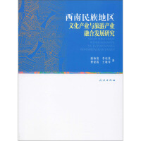 Immagine del venditore per Research on the Integrated Development of Cultural Industry and Tourism Industry in Southwestern Ethnic Regions(Chinese Edition) venduto da liu xing