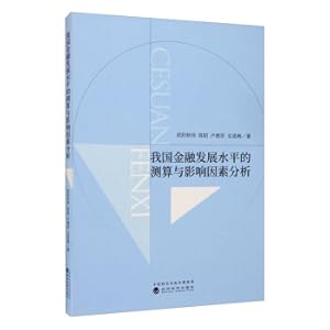 Seller image for Measurement and Analysis of Influencing Factors of my country's Financial Development Level(Chinese Edition) for sale by liu xing