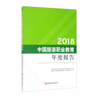 Seller image for 2018 China Tourism Vocational Education Annual Report(Chinese Edition) for sale by liu xing