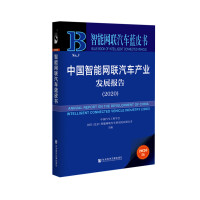 Seller image for Blue Book of Intelligent Connected Vehicles: China's Intelligent Connected Vehicle Industry Development Report (2020)(Chinese Edition) for sale by liu xing