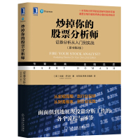 Seller image for Fire your stock analysts: Securities analysis from entry to actual combat (2nd edition of the original book)(Chinese Edition) for sale by liu xing