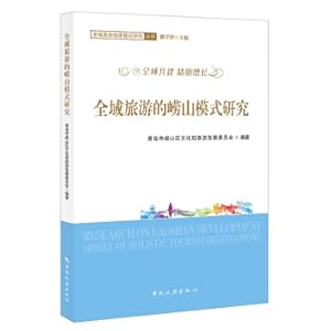 Imagen del vendedor de Research on Laoshan Model of Global Tourism(Chinese Edition) a la venta por liu xing