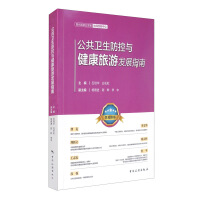 Immagine del venditore per Guidelines for Public Health Prevention and Control and Healthy Tourism Development(Chinese Edition) venduto da liu xing