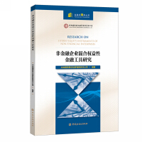 Immagine del venditore per Research on Mixed Equity Financial Instruments of Non-financial Enterprises(Chinese Edition) venduto da liu xing