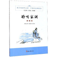 Seller image for Listening to Family Instructions (Patriotic)(Chinese Edition) for sale by liu xing