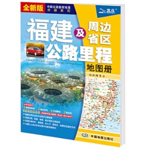Immagine del venditore per 2021 New Edition of Highway Mileage Atlas of Fujian and Surrounding Provinces(Chinese Edition) venduto da liu xing