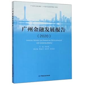 Imagen del vendedor de Guangzhou Financial Development Report (2020)(Chinese Edition) a la venta por liu xing