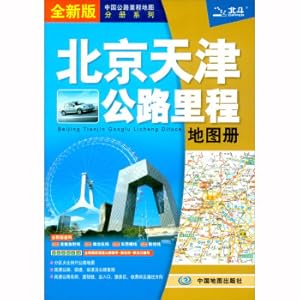 Immagine del venditore per 2021 New Edition Map Book of Beijing-Tianjin Highway Mileage(Chinese Edition) venduto da liu xing