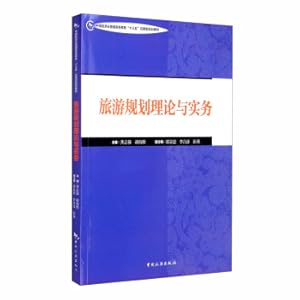 Image du vendeur pour Tourism planning theory and practice/China's tourism general higher education 13th Five-Year applied planning textbook(Chinese Edition) mis en vente par liu xing