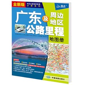 Immagine del venditore per 2021 New Edition of Highway Mileage Atlas of Guangdong and Surrounding Areas(Chinese Edition) venduto da liu xing