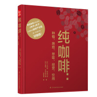 Immagine del venditore per Pure coffee: cultivation. roasting. extraction. management and drinking (Phoenix Life)(Chinese Edition) venduto da liu xing