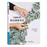 Seller image for Korean Home Floral Art(Chinese Edition) for sale by liu xing