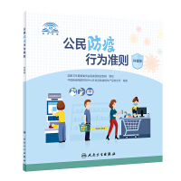 Imagen del vendedor de Code of Conduct for Citizens' Epidemic Prevention (Science Version)(Chinese Edition) a la venta por liu xing