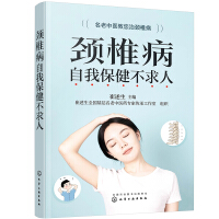 Seller image for Self-care for cervical spondylosis does not ask for help(Chinese Edition) for sale by liu xing