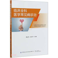 Imagen del vendedor de Diagnosis and treatment of common diseases in clinical general medicine(Chinese Edition) a la venta por liu xing