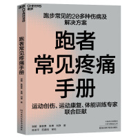 Image du vendeur pour Handbook of Common Pain for Runners(Chinese Edition) mis en vente par liu xing