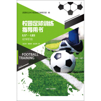 Immagine del venditore per Campus football training instruction book U7-U8(Chinese Edition) venduto da liu xing