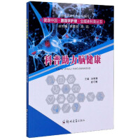 Immagine del venditore per Popular Science Helps Brain Health/Healthy ChinaFollow Me NursingAll Media Popular Science Series(Chinese Edition) venduto da liu xing