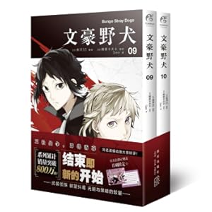 Seller image for [The first 100-day self-discipline schedule with the book] Wen Hao Stray Dogs. Comics 09-10 (Literature Reasoning Fighting. Wen Hao's Ability Battle)(Chinese Edition) for sale by liu xing