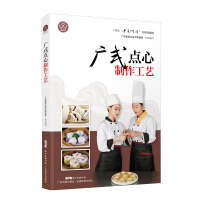 Immagine del venditore per Cantonese-style dim sum production technology (Guangdong Province Cantonese Cuisine Master project training textbook)(Chinese Edition) venduto da liu xing