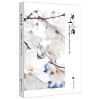 Seller image for Flower language on the sea (52 kinds of Chinese traditional flowers. flower language. poems. legends and stories lead the general public to explore the secrets of flowers)(Chinese Edition) for sale by liu xing